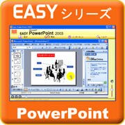Easyシリーズ PowerPoint2003 [ダウンロードソフトウェア Win専用]