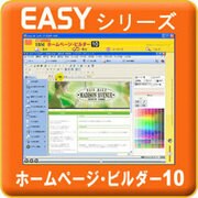 Easyシリーズ ホームページ・ビルダー 10 [ダウンロードソフトウェア Win専用]