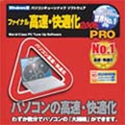 ファイナル高速・快適化2006 PRO [ダウンロードソフトウェア Win専用]