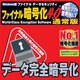 ファイナルデータセキュリティ ファイナル暗号化4.0（通常版） [ダウンロードソフトウェア Win専用]