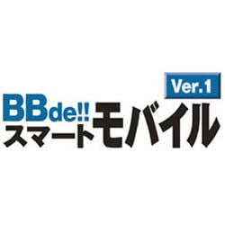 BBde!! スマートモバイル Ver.1