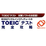 TOEICテスト完全攻略 [ダウンロードソフトウェア Win専用]