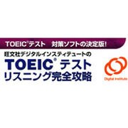 TOEICテストリスニング完全攻略 [ダウンロードソフトウェア Win専用]
