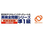 英検全問題シリーズ2001年版 準1級 [ダウンロードソフトウェア Win専用]