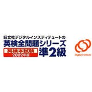 英検全問題シリーズ2002年度版 準2級 [ダウンロードソフトウェア Win専用]