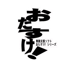 おたすけ！大容量データ添付メール（Win版）