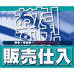 おたすけ!販売仕入Pro(Mac)