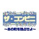 ザ・コンビニ ～あの町を独占せよ～