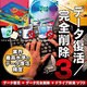 データ復活・完全削除3