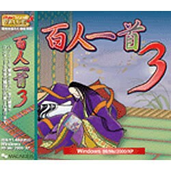 バリュー百人一首3 [ダウンロードソフトウェア]