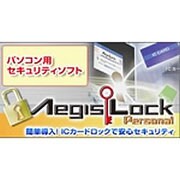 AegisLock Personal [ダウンロードソフトウェア Win専用]