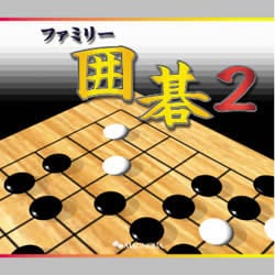 SUPER1500シリーズ ファミリー囲碁2