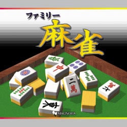 SUPER1500シリーズ ファミリー麻雀