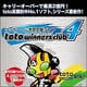 toto winners club 4 通常版