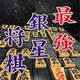 ULTRAシリーズ 最強 銀星将棋