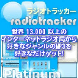 ラジオ トラッカー 2 プラチナム