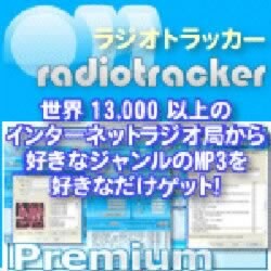 ラジオ トラッカー 2 プレミアム