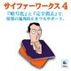 サイファーワークス 4 [Macソフト ダウンロード版]