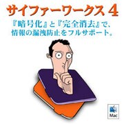 サイファーワークス 4 [Macソフト ダウンロード版]