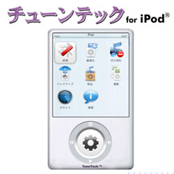 チューンテック for iPod [ダウンロードソフトウェア Mac専用]