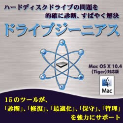 ドライブジーニアス