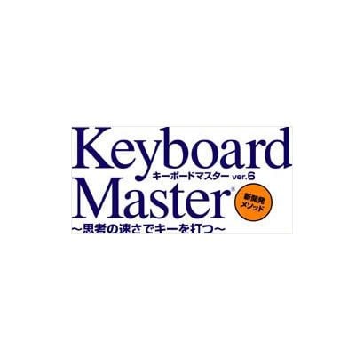 プラト PlatoKeyboard Master 6 [Windowsソフト ダウンロード版]