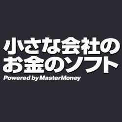 小さな会社のお金のソフト [ダウンロードソフトウェア Win専用]