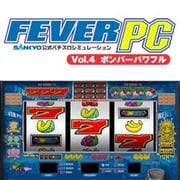 FEVER PC Vol.4 ボンバーパワフル [ダウンロードソフトウェア Win専用]
