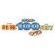 基礎学力こつこつシリーズ　計算100連打プラス（ダウンロード）