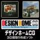 デザインホームCG Windows ダウンロード版 UPG ver1.5