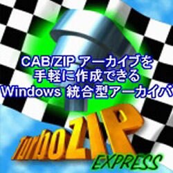 TurboZIP Express [ダウンロードソフトウェア]