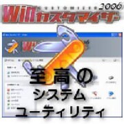 WIN カスタマイザー 2006 [ダウンロードソフトウェア]