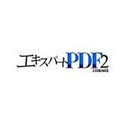 エキスパートPDF2 Standard [ダウンロードソフトウェア]