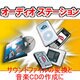 オーディオ ステーション [ダウンロードソフトウェア Win専用]