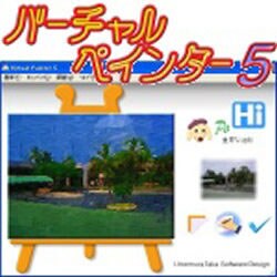 バーチャル ペインター 5 デラックス版 [ダウンロードソフトウェア]