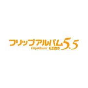 フリップアルバム5.5 スイート [ダウンロードソフトウェア]