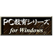 PC教育シリーズ 小学5年国語 <教科データ> [Windows ダウンロード版]