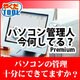 パソコン管理人 今、何してる？ Premium ダウンロード版 [ダウンロードソフトウェア Win専用]
