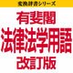 有斐閣法律法学用語 改訂版 for MS-IME(ダウンロード版）