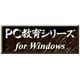 PC教育シリーズ 高校数学Ｂ上（旧課程） <教科データ> [Windows ダウンロード版]