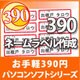 390 ネームラベル作成 [ダウンロードソフトウェア Win専用]