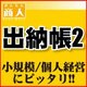 かんたん商人 出納帳2ダウンロード版 [ダウンロードソフトウェア Win専用]