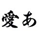 千都フォントライブラリー ヒラギノ行書体8 ATM対応フォント(CID) [Macソフト ダウンロード版]