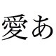 千都フォントライブラリー ヒラギノ明朝体 Pro W3 OpenType