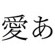 千都フォントライブラリー ヒラギノ明朝体2 ATM対応フォント(CID) [Macソフト ダウンロード版]