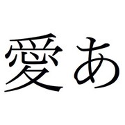 千都フォントライブラリー ヒラギノ明朝体2 ATM対応フォント(CID) [Macソフト ダウンロード版]