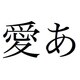 千都フォントライブラリー ヒラギノ明朝体3 ATM対応フォント(CID) [Macソフト ダウンロード版]