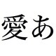 千都フォントライブラリー ヒラギノ明朝体4 ATM対応フォント(CID) [Macソフト ダウンロード版]