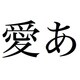 千都フォントライブラリー ヒラギノ明朝体4 TrueTypeフォント [ダウンロードソフトウェア Win専用]