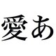千都フォントライブラリー ヒラギノ明朝体5 ATM対応フォント(CID) [Macソフト ダウンロード版]